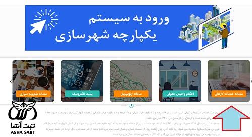 سامانه احکام شهرداری تبریز